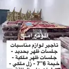 لوازم مناسبات مفارش مناسبات زل أفراح جلسات ظهر خيمة