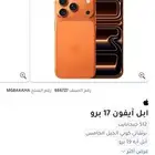 آيفون 17برو