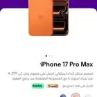 ايفون 17 برو ماكس