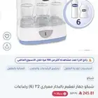 جهاز تعقيم بالبخار
