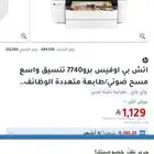 طابعة hp officejet pro 7740 حي اشبيليا