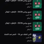 تذاكر مدرج الهلال ضد الاتفاق