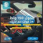 محول 150 واط مع سلك 24 فولت