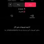 حساب تيك توك