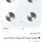 ميزان هواوي الذكي