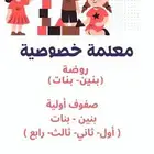 معلمة تأسيس ومتابعة مع الاختبارات حي العمودي