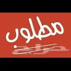 مطلوب كامري