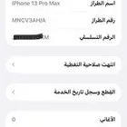 ايفون 13 بروماكس