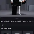 حساب روبلوكس   شاحن فيه فوق 100  فيه ملابس واشياء