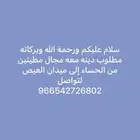مطلوب دينه لتحميل ناق