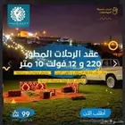 عقد لمبات رحلات المطور 220 و 12 فولت