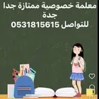 معلمة خصوصية