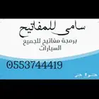 برمجة مفاتيح تصليح مفاتيح