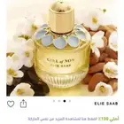 عطر من جيرال اف ناو من ايلي صعب جديد ما فتحته