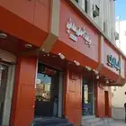 بوفيه لتقبيل