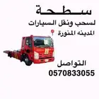 سطحه المدينه المنوره خدمه 24 ساعه