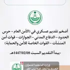 تقديم وظائف الامن العام 15 ريال