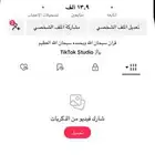 حساب تيك توك