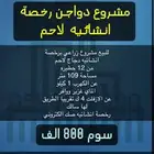 ارض زراعية برخصة دواجن لاحم انشائيه