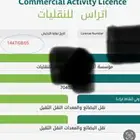 رخصة نشاط تجاري من بلدي ( نقل البضائع والمعدات)