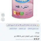 حليب اطفال نيورالاك اتش 8
