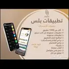 تطبيقات بلس