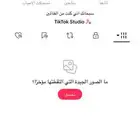 حساب تيك توك للبيع على السوم