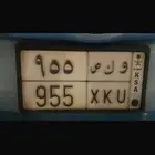 لوحه مميزه و ك ص 955