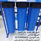 فلتر مياه جامبو