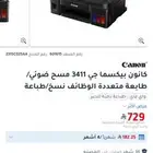 للبيع طابعة كانون بيكسما