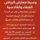 وسيط سيارات معارض ومزادات الرياض