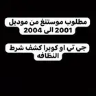 مطلوب موستنغ GT او كوبرا