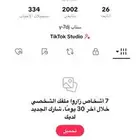 حساب تيك توك