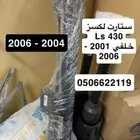 استاره لكسز Ls 430 وارد 2004