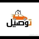 توصيل من الضاحيه الى الخبر