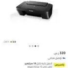 طابعه كانون