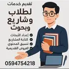 مشاريع وبحوث