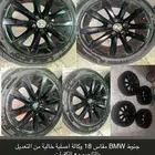 جنوط BMW مقاس 18 وكالة اصلي