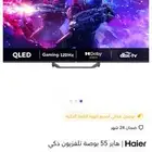 شاشة هارير 55 بوصة جيمنج ضمان 26 شهر استعمال اسبوعين