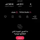حساب تيك توك اقبل البدل ب حساب فية فوق الفين