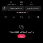 تيك توك ثلاثي