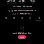 حساب تيك توك