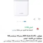 هواوي - WiFi Cute S LTE