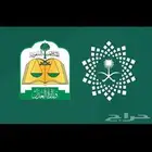 مأذون شرعي مرخص من وزارة العدل