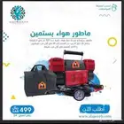 الماطور الأحمر العجيب