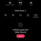 حساب تيك توك