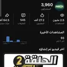 حساب يوتيوب تفاعل جبارر