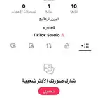 يوزر تيك توك دبل مكرر ( Sold )