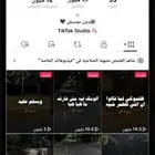 حسابات تيك توك