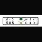 لوحة مميزة لقبيلة قحطان د و س 505